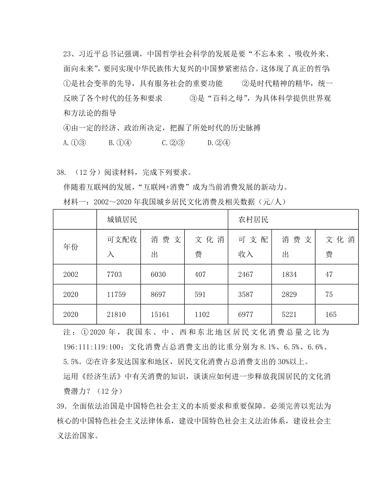 江西省高安中学2020届高三政治上学期第四次月考（期中）考试试卷_第4页