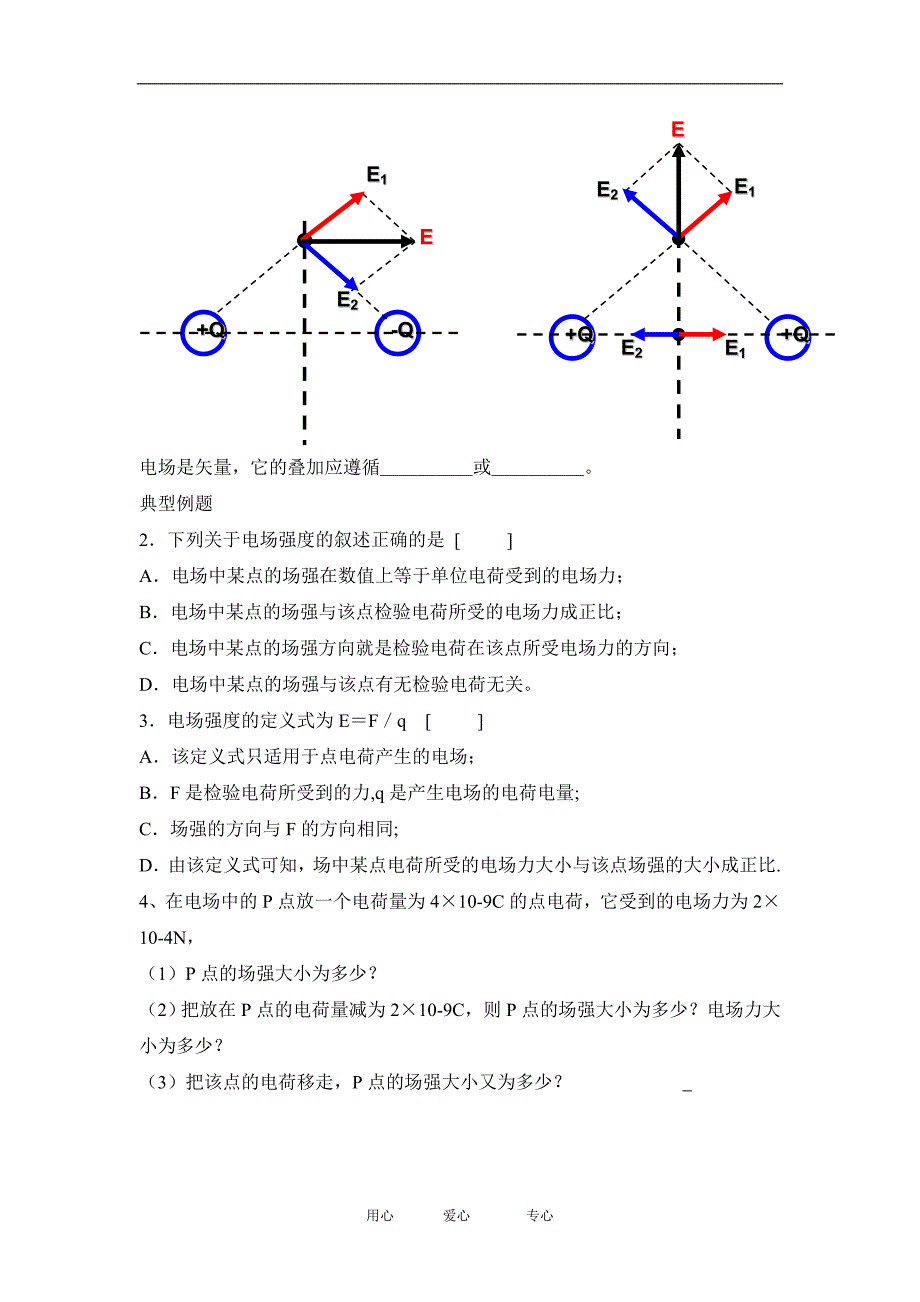 高中物理1.2电场教学案选修1.doc_第3页