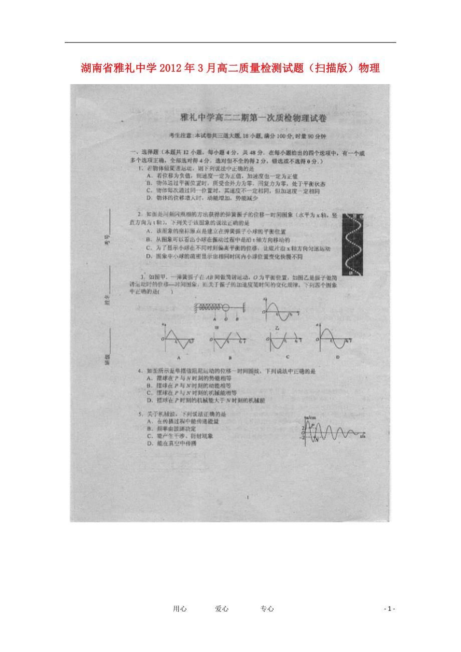 湖南高二物理质量检测.doc_第1页