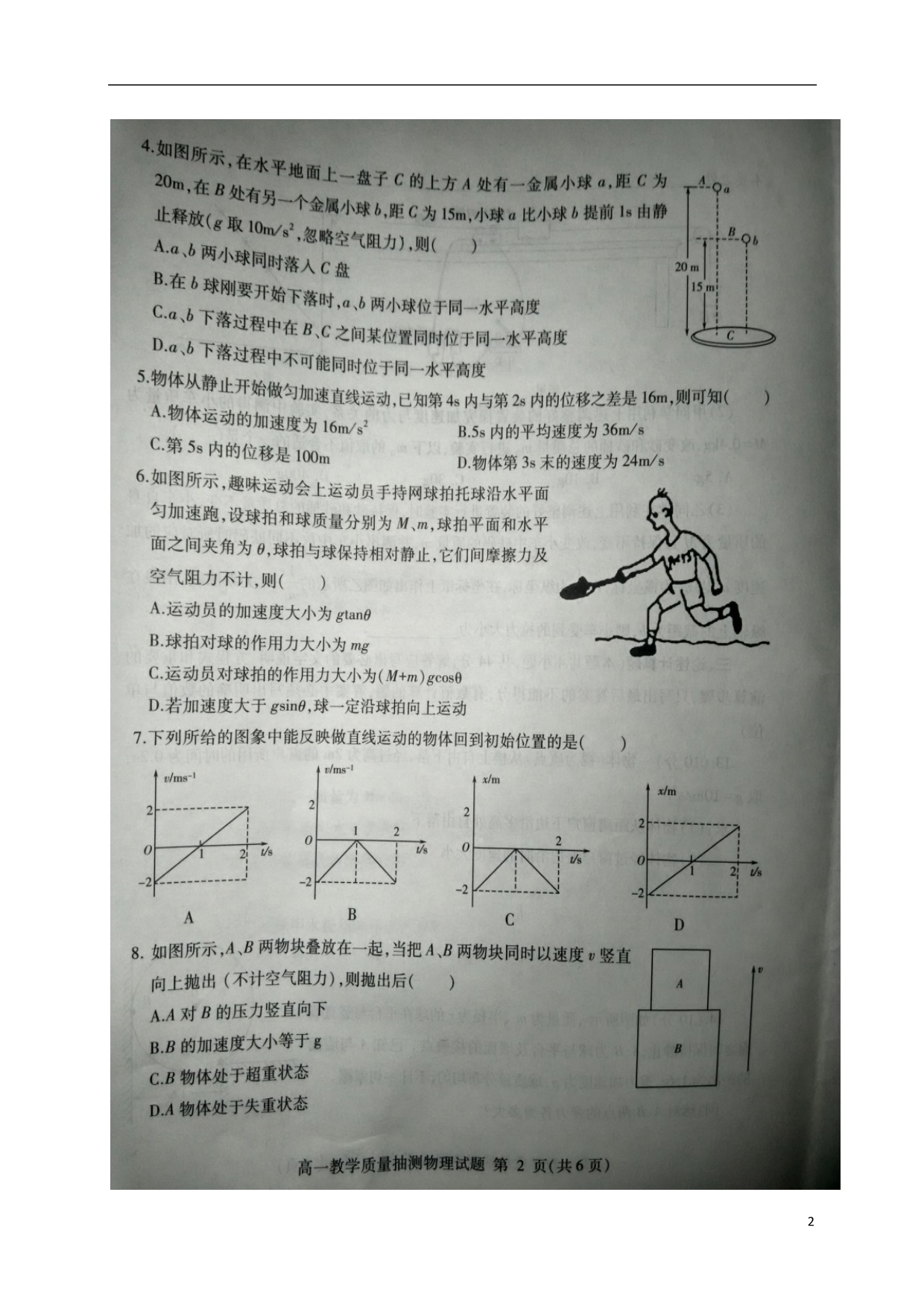 山东临沂高一物理期末学分认定考试.doc_第2页