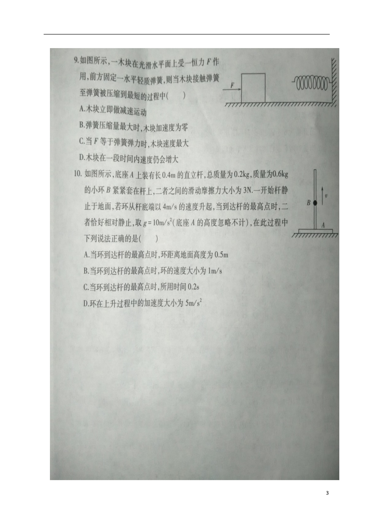 山东临沂高一物理期末学分认定考试.doc_第3页