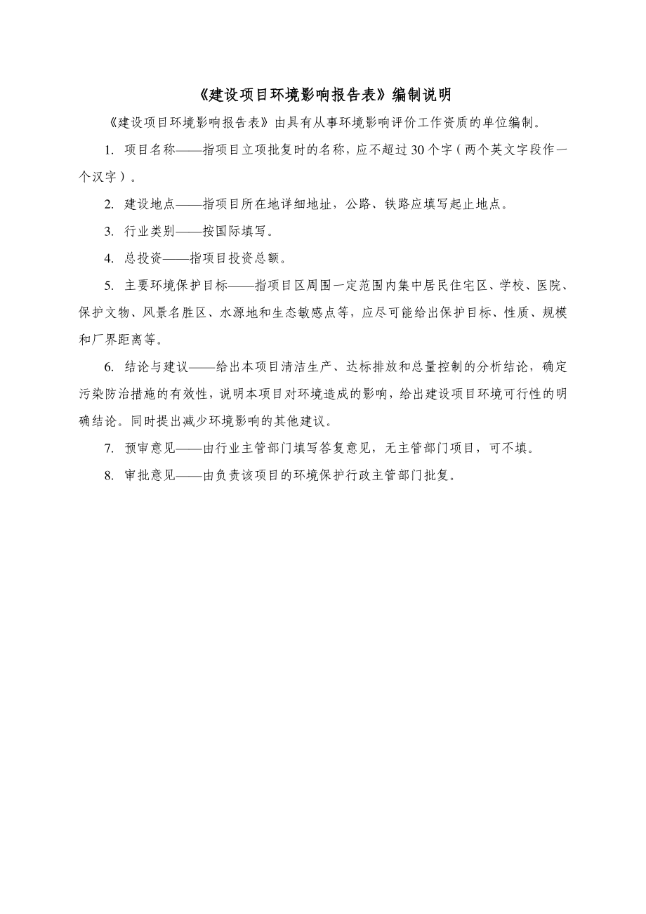 大力神铝业股份有限公司航天航空用高性能铝合金生产线配套供热项目环评报告书_第2页