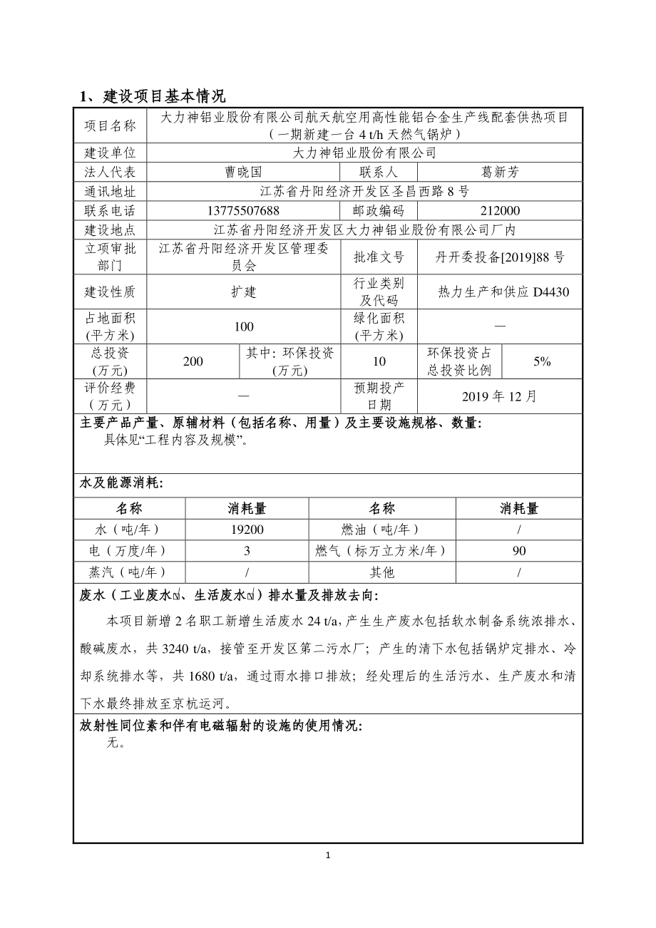 大力神铝业股份有限公司航天航空用高性能铝合金生产线配套供热项目环评报告书_第4页