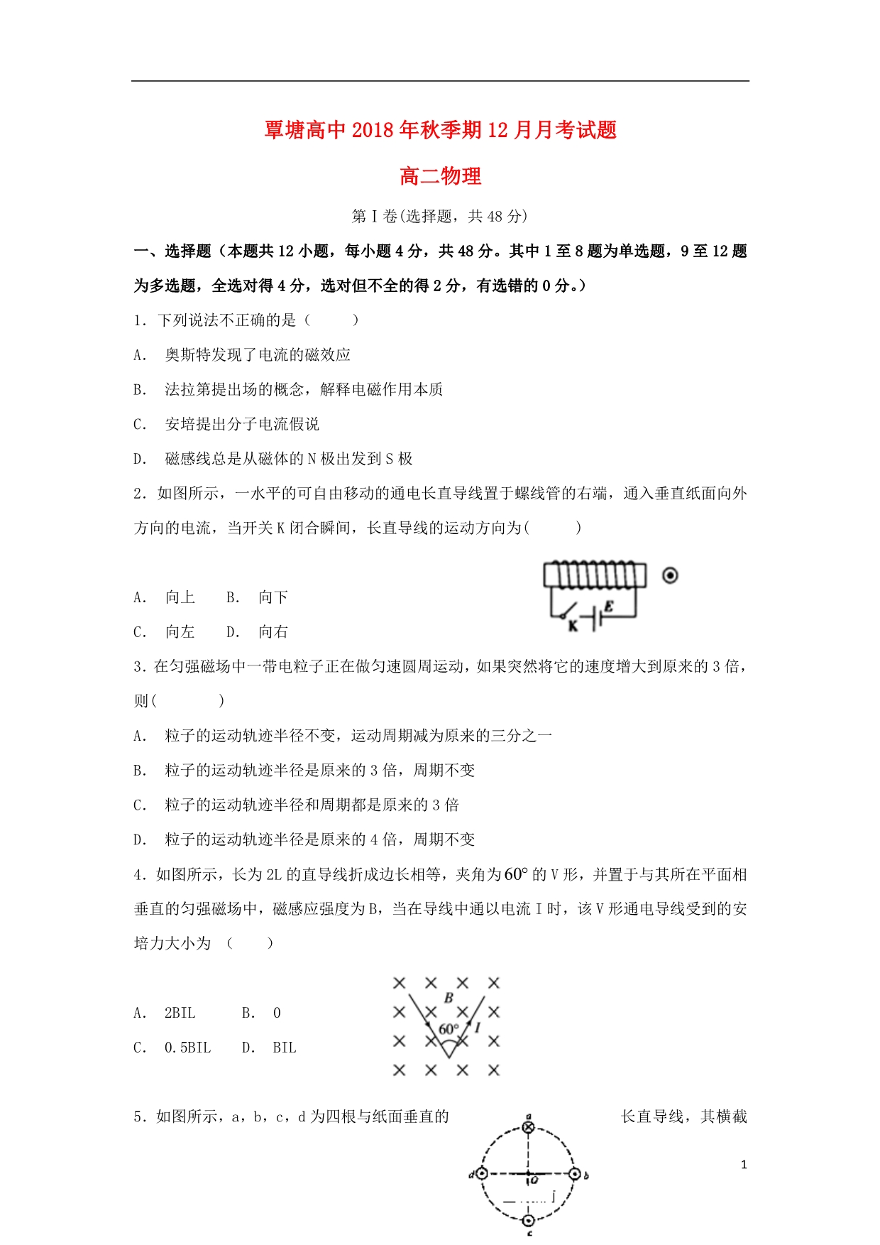 广西贵港市覃塘高级中学学年高二物理12月月考试题 (1).doc_第1页
