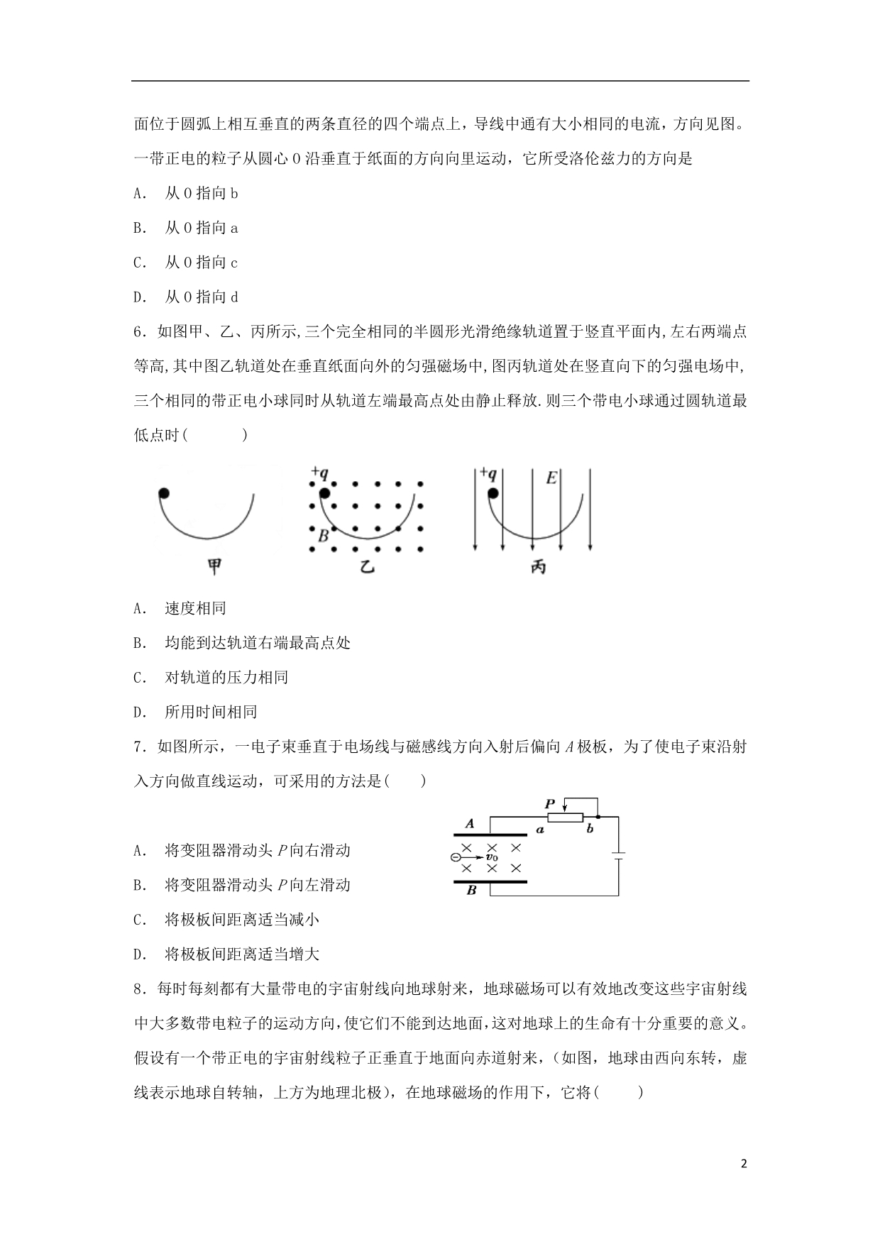 广西贵港市覃塘高级中学学年高二物理12月月考试题 (1).doc_第2页