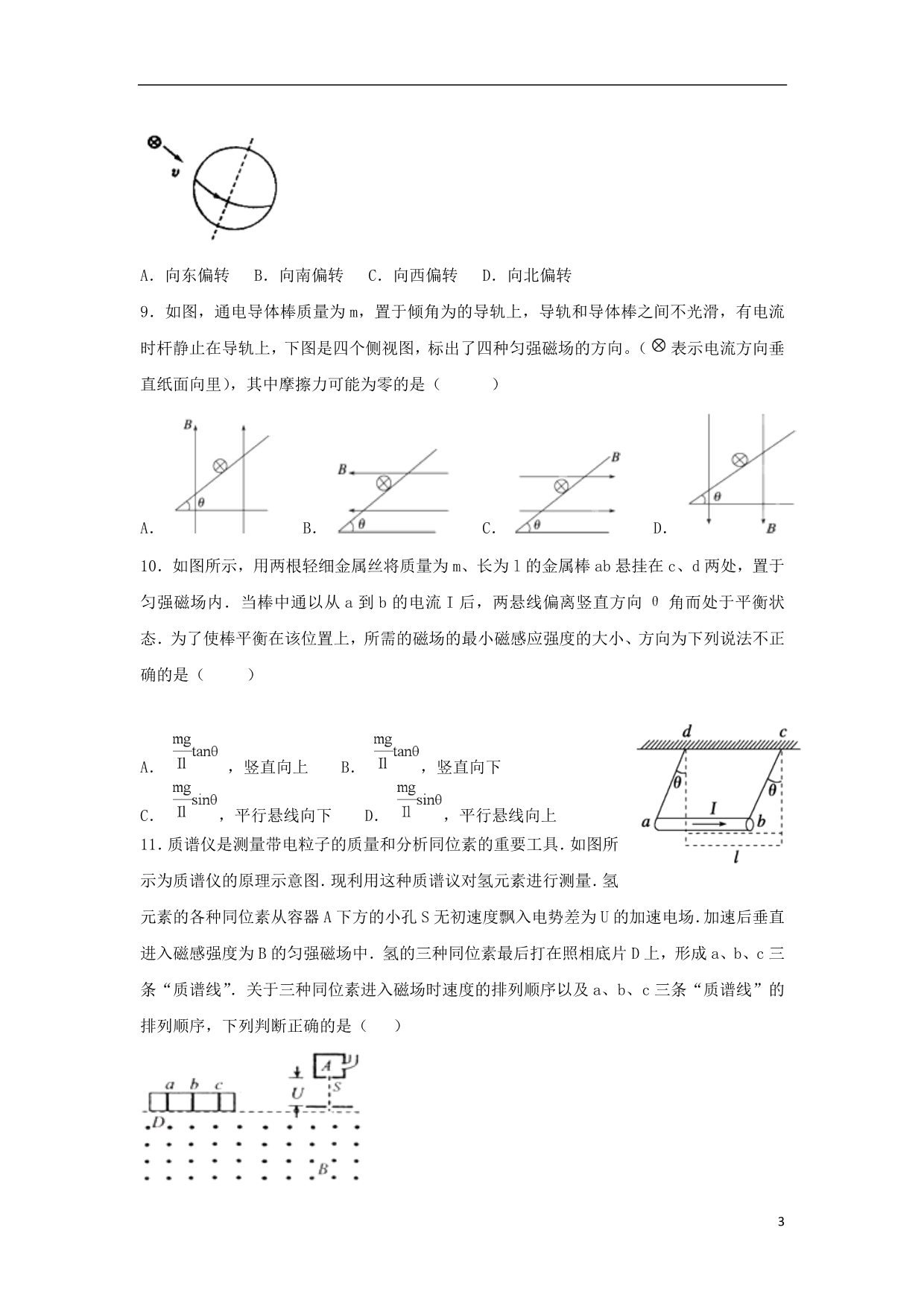 广西贵港市覃塘高级中学学年高二物理12月月考试题 (1).doc_第3页