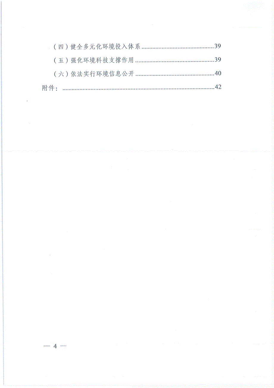 安徽省”十三五“环境保护规划_第4页