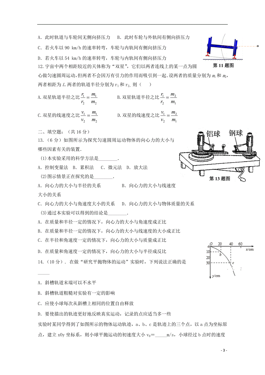 四川武胜高一物理第一次月考.doc_第3页