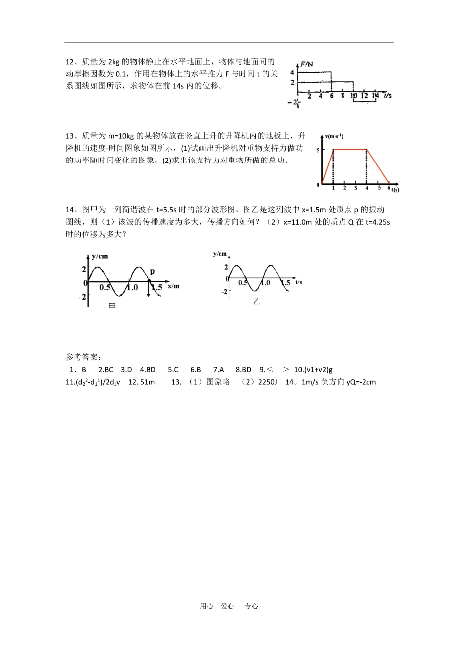 高中物理：复习力学图象及其应用.doc_第3页