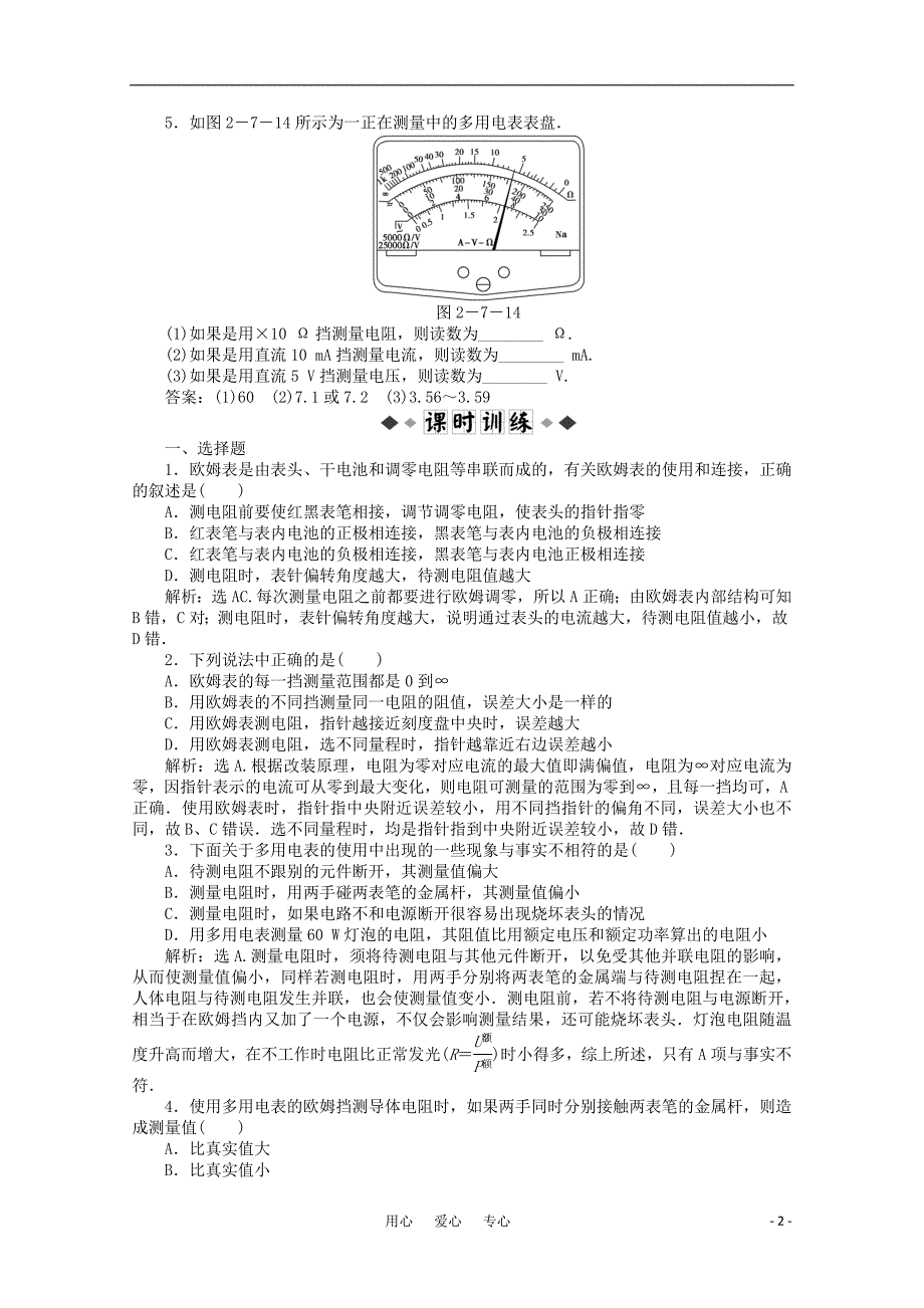 高二物理第2章第七节知能优化训练教科.doc_第2页