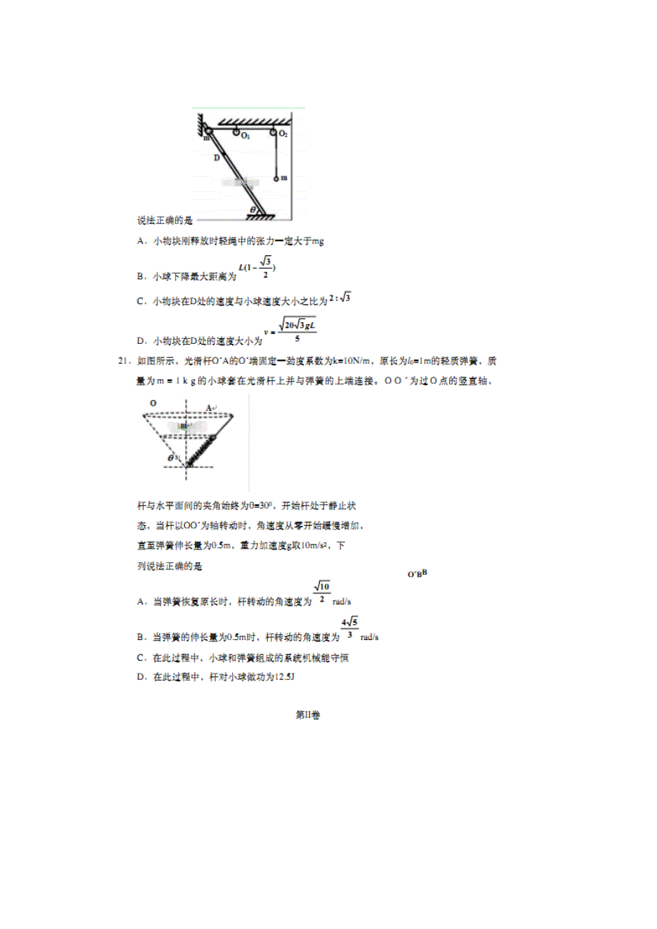 福建福州第十中学高三理综物理部分第一次月考1.doc_第3页