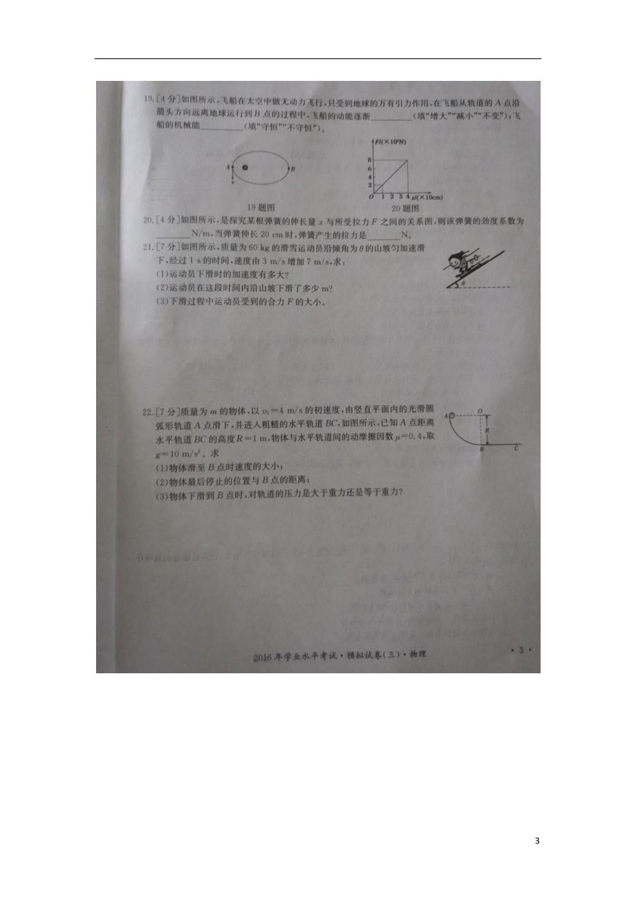 湖南双峰高二物理学业水平模拟考试1.doc_第3页