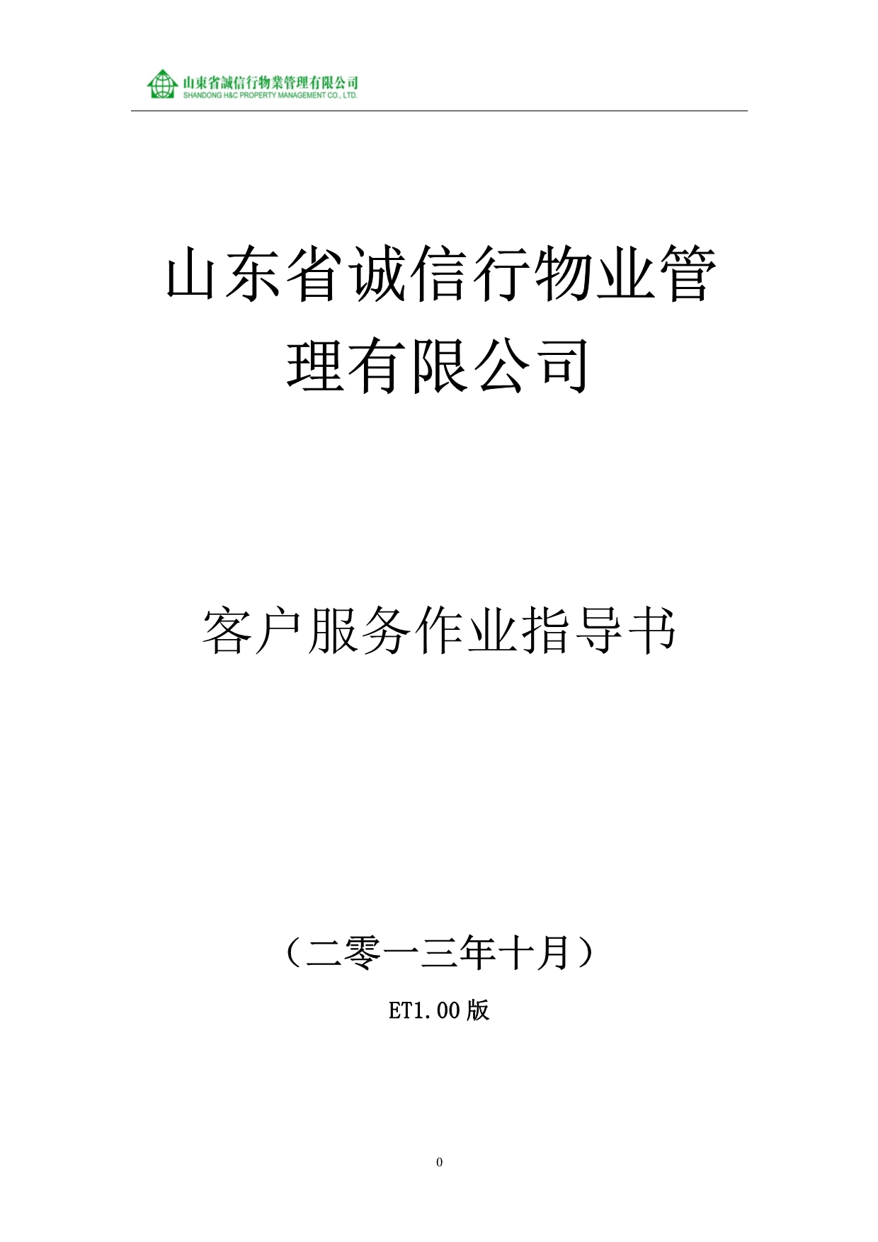 客户服务作业指导书_第1页