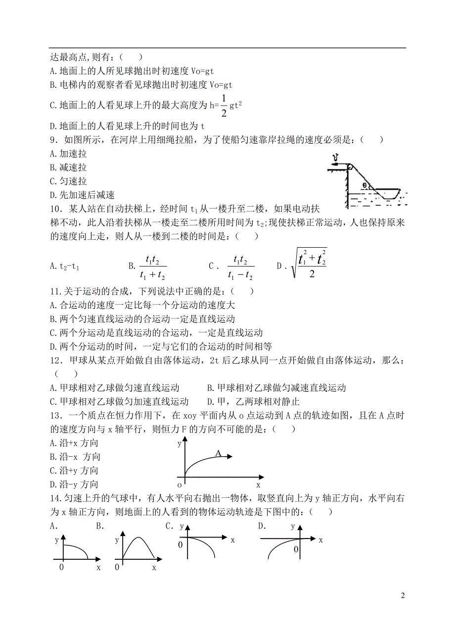 江苏淮安高中物理曲线运动合成与分解章末测试必修21.doc_第2页