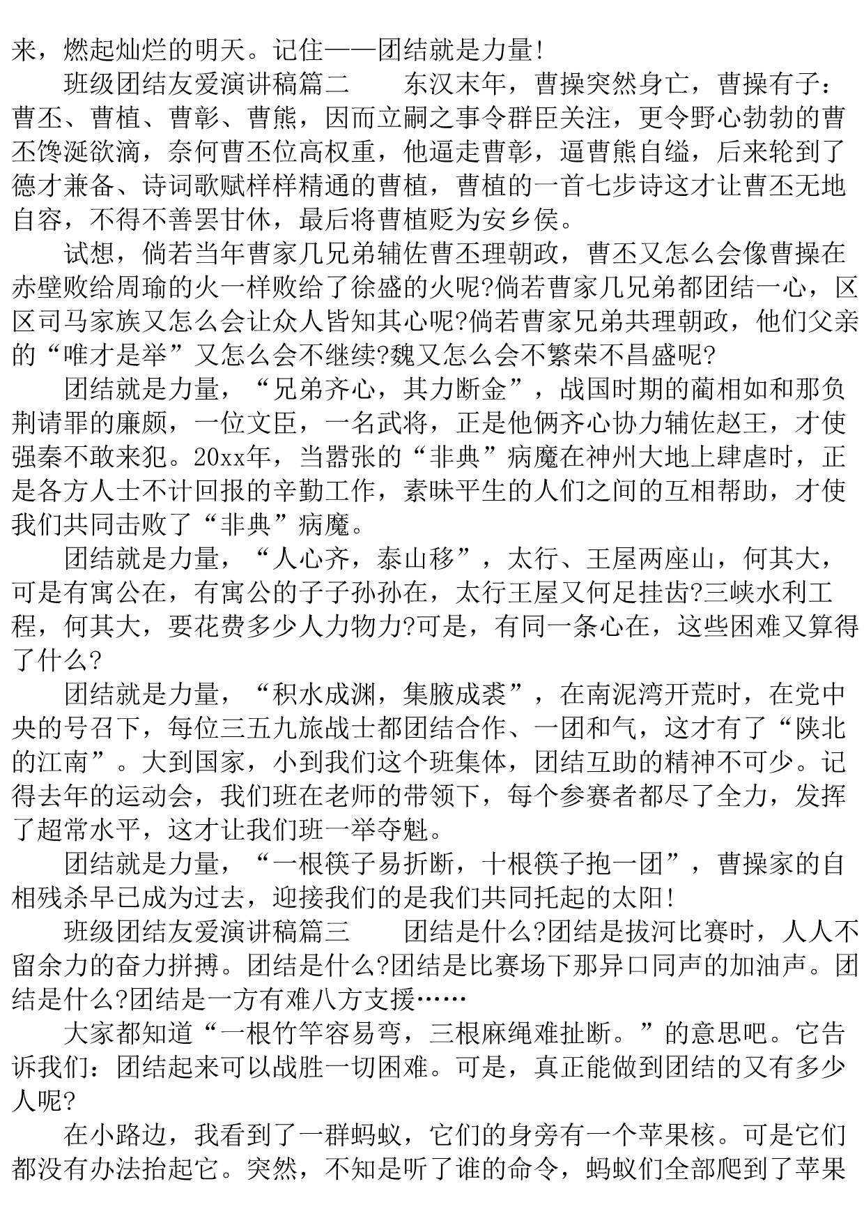 班级团结友爱演讲稿..doc_第3页