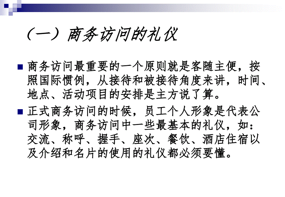 现代商务礼仪-下(学员)ppt课件.ppt_第3页