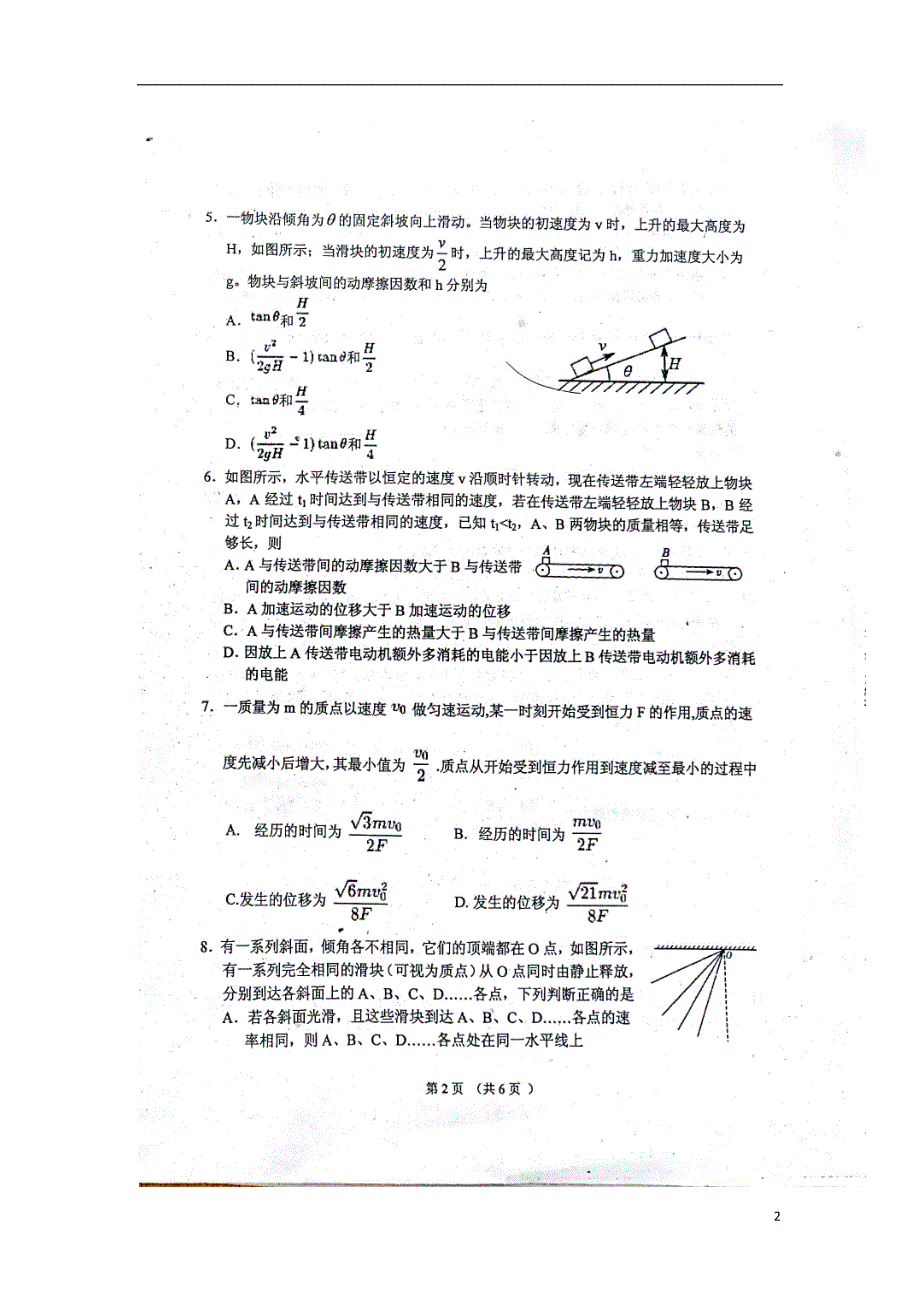 河南漯河高三物理第二次模拟考试.doc_第2页