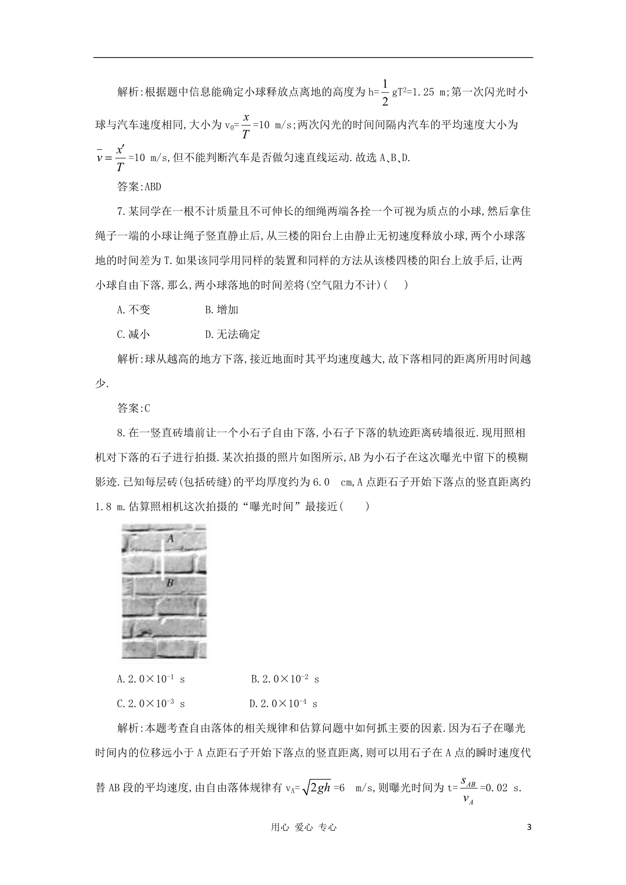 高三物理一轮复习自由落体与竖直上抛运动综合训练.doc_第3页