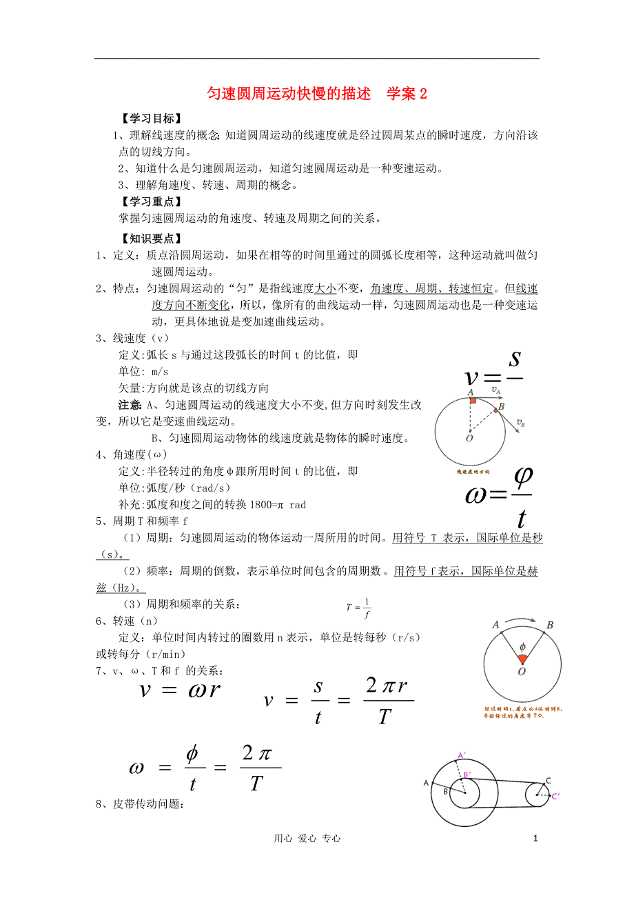 高中物理4.1匀速圆周运动快慢的描述学案3鲁科必修2.doc_第1页