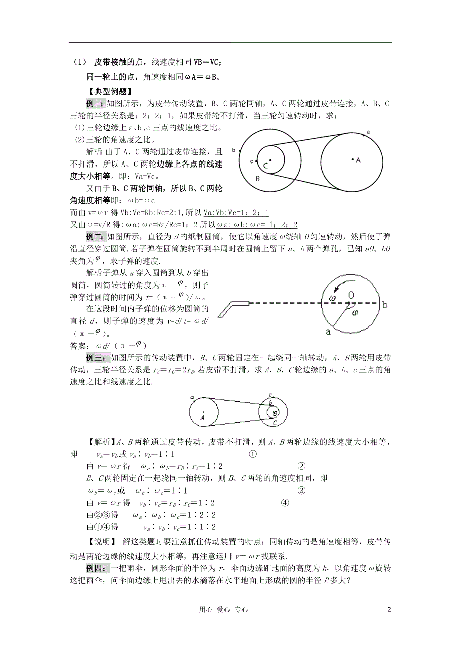 高中物理4.1匀速圆周运动快慢的描述学案3鲁科必修2.doc_第2页