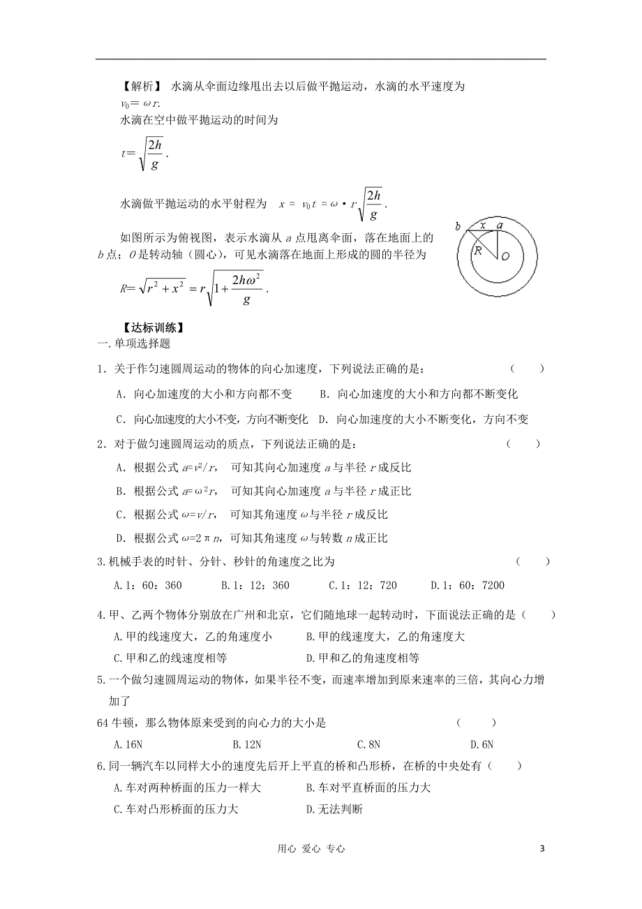 高中物理4.1匀速圆周运动快慢的描述学案3鲁科必修2.doc_第3页