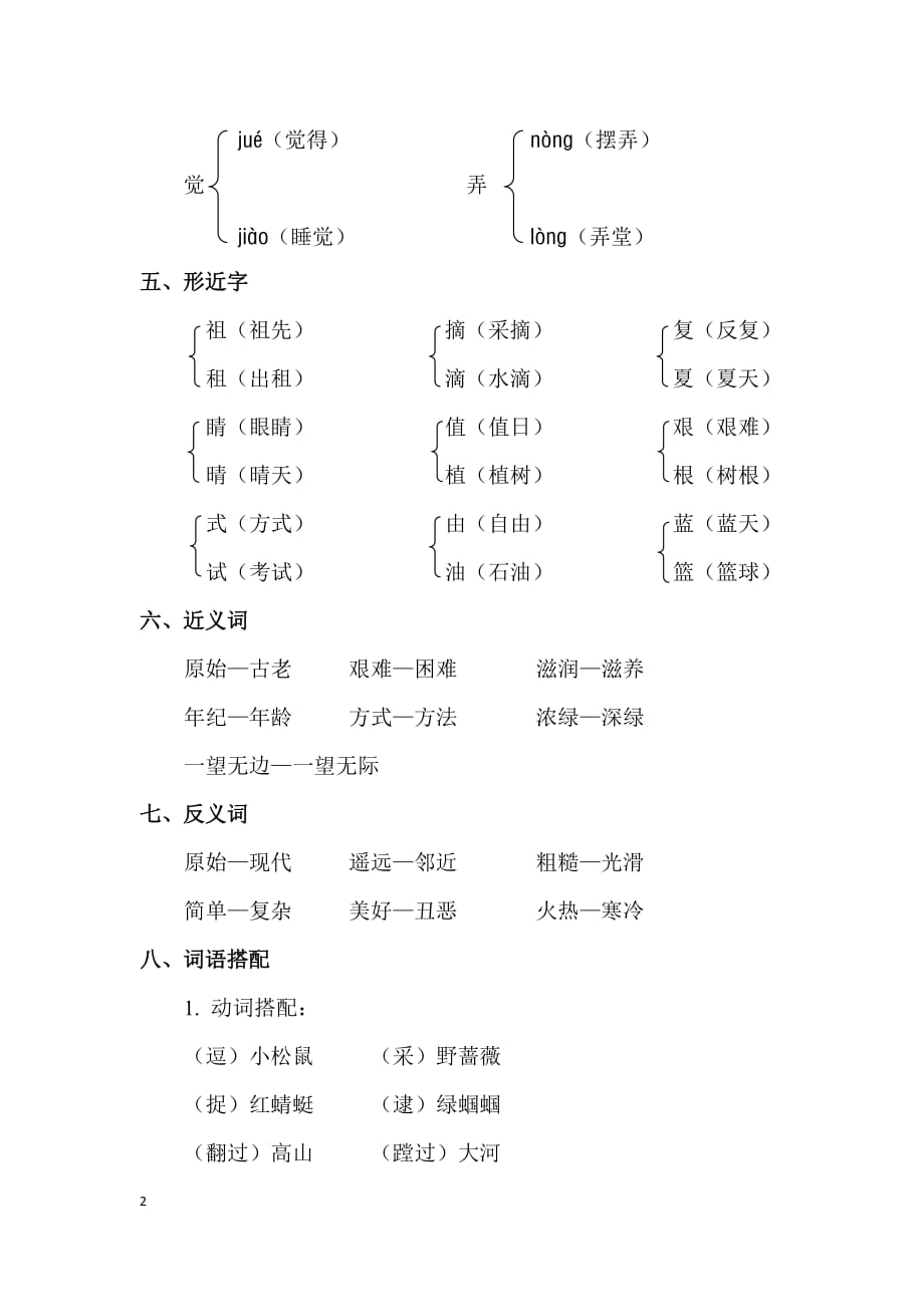 部编版语文二年级下册第8单元知识点梳理_第2页