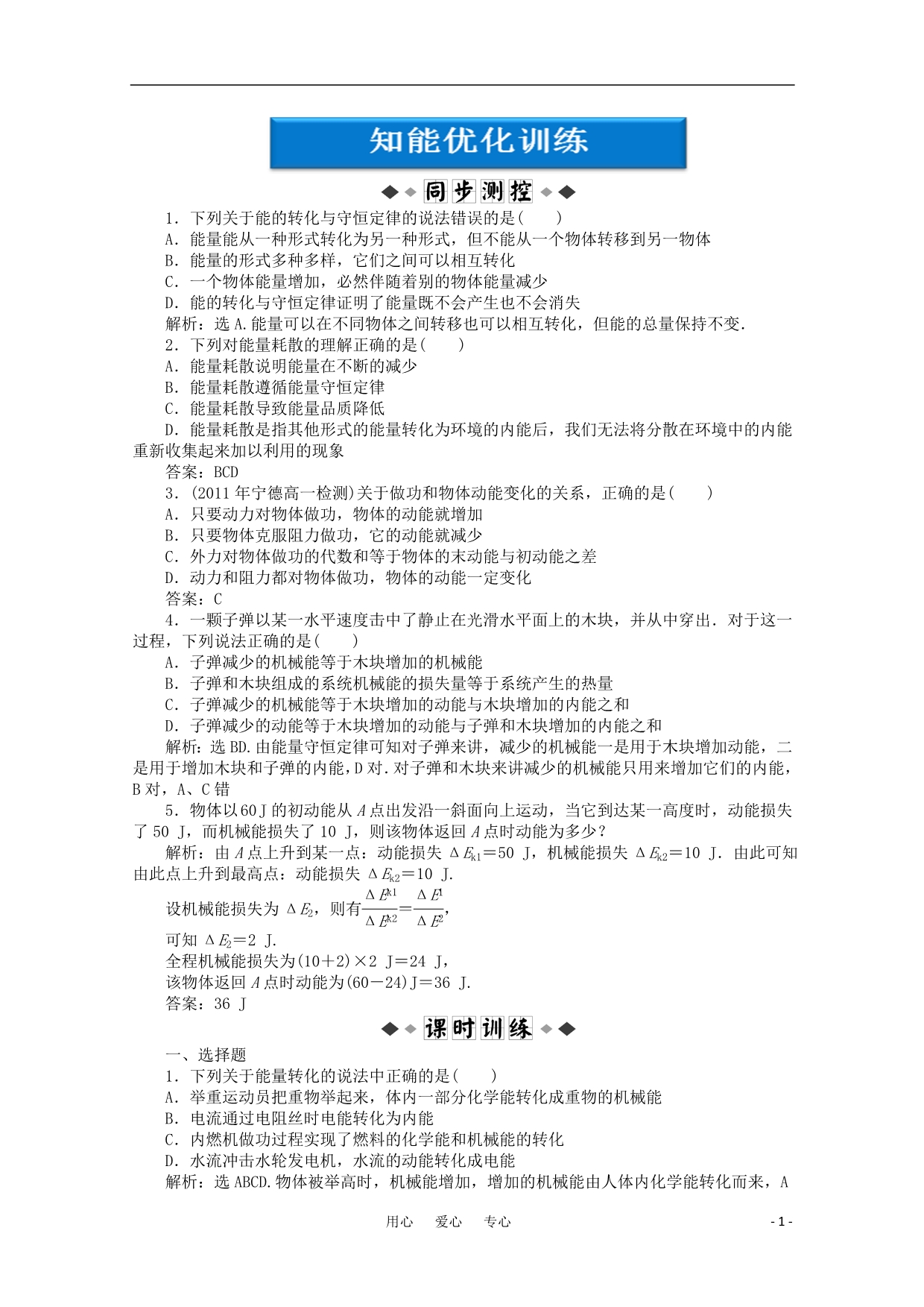 高中物理第7章第十节知能优化训练必修2.doc_第1页