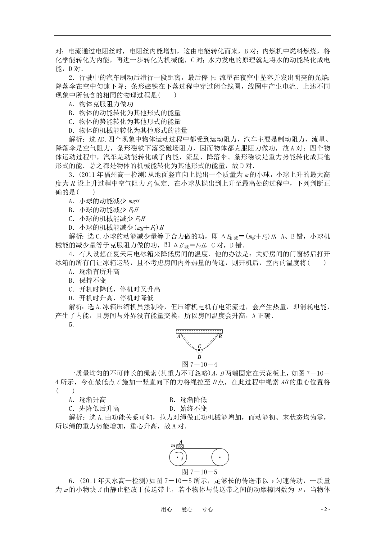 高中物理第7章第十节知能优化训练必修2.doc_第2页