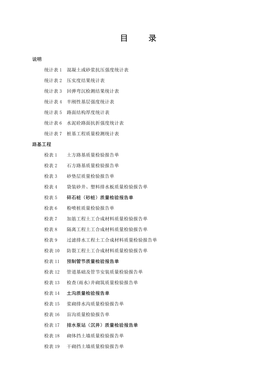 （管理统计套表）统计表、检表_第4页