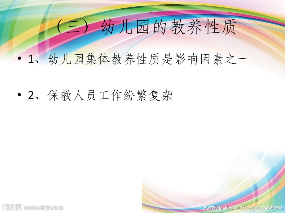 第八章(5)影响幼儿安全的因素及幼儿安全保育要点ppt课件_第4页