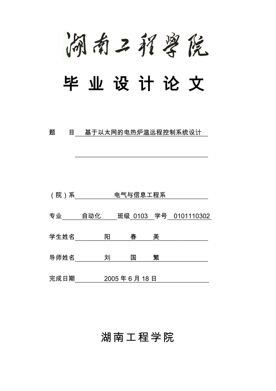 基于以太网的电热炉温度远程控制系统方案_第1页