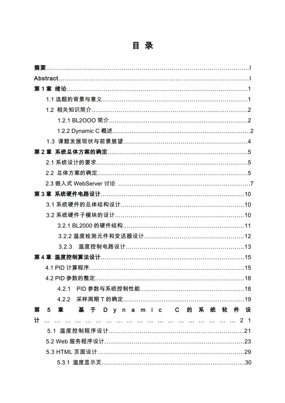 基于以太网的电热炉温度远程控制系统方案_第4页