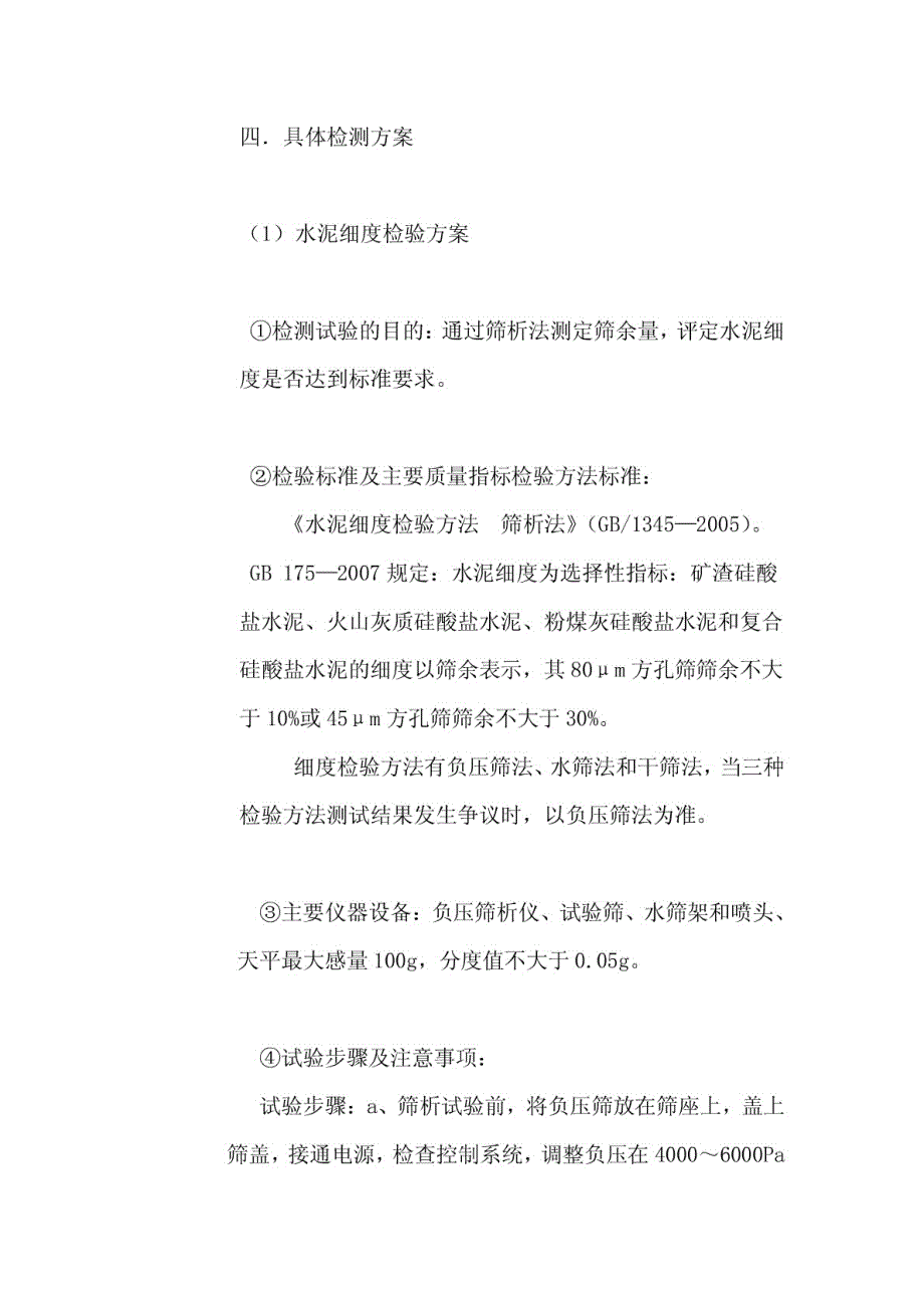 水泥的取样标准的及检_第2页