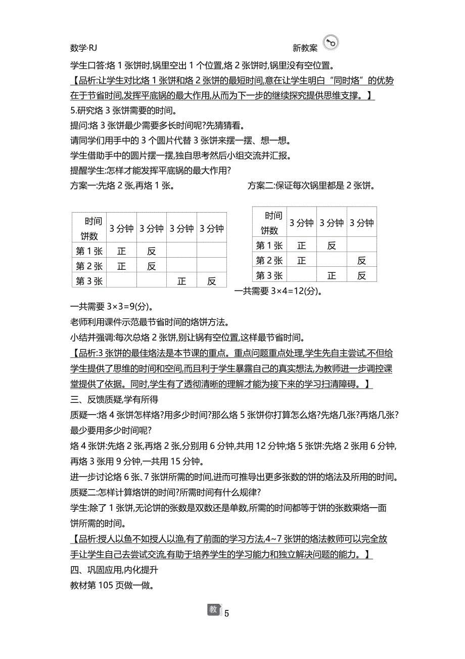 人教版四年级数学上册第八单元教案整理_第5页