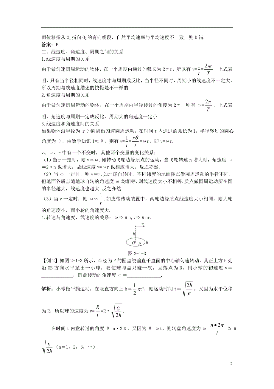高中物理第二章研究圆周运动2.1怎样描述圆周运动素材2沪科必修2.doc_第2页