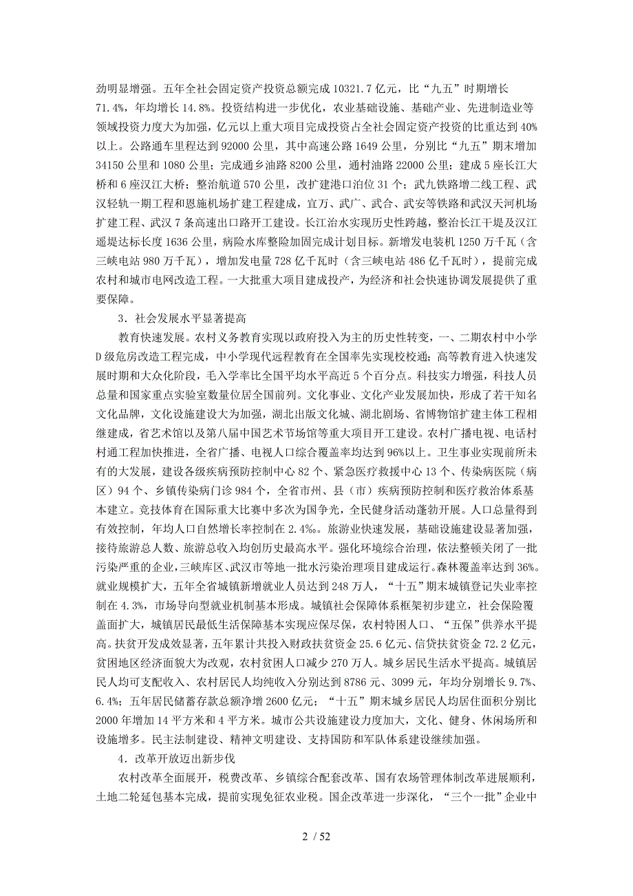 湖北省经济和社会发展第十一个五年规划纲要_第2页