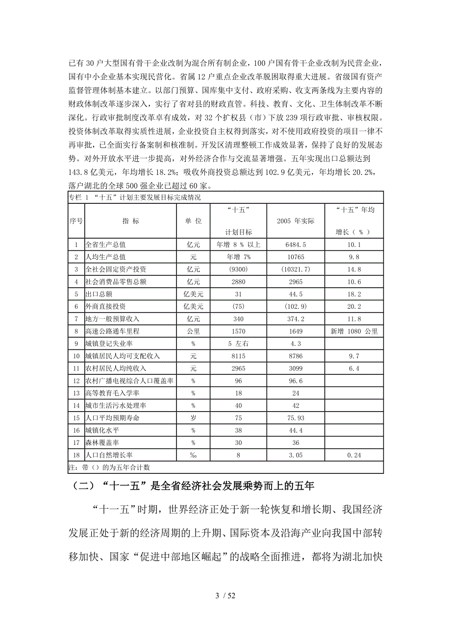 湖北省经济和社会发展第十一个五年规划纲要_第3页