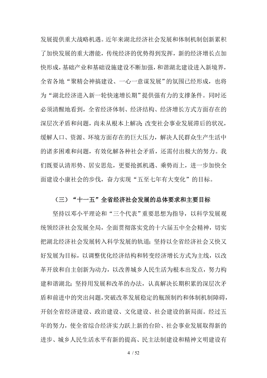 湖北省经济和社会发展第十一个五年规划纲要_第4页