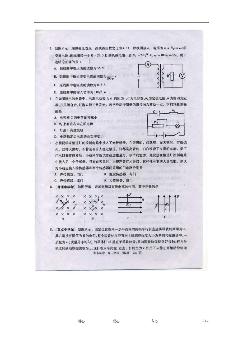 江西九江高二物理期末考试.doc_第2页