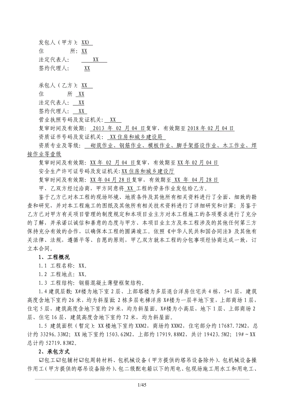 （合同知识）劳务大分包合同_第2页