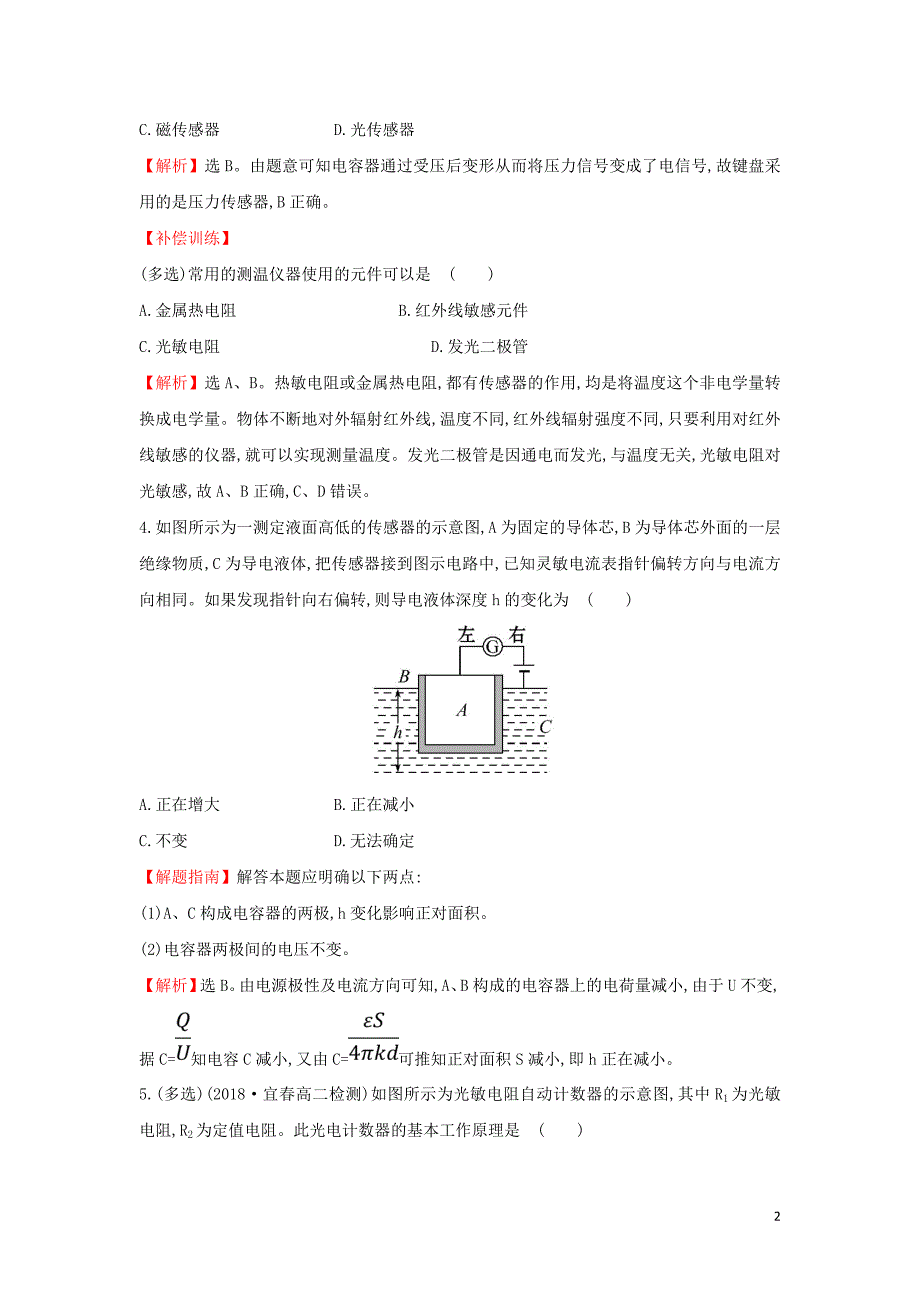 高中物理第六章传感器课后提升作业十二6.1传感器及其工作原理选修32.doc_第2页