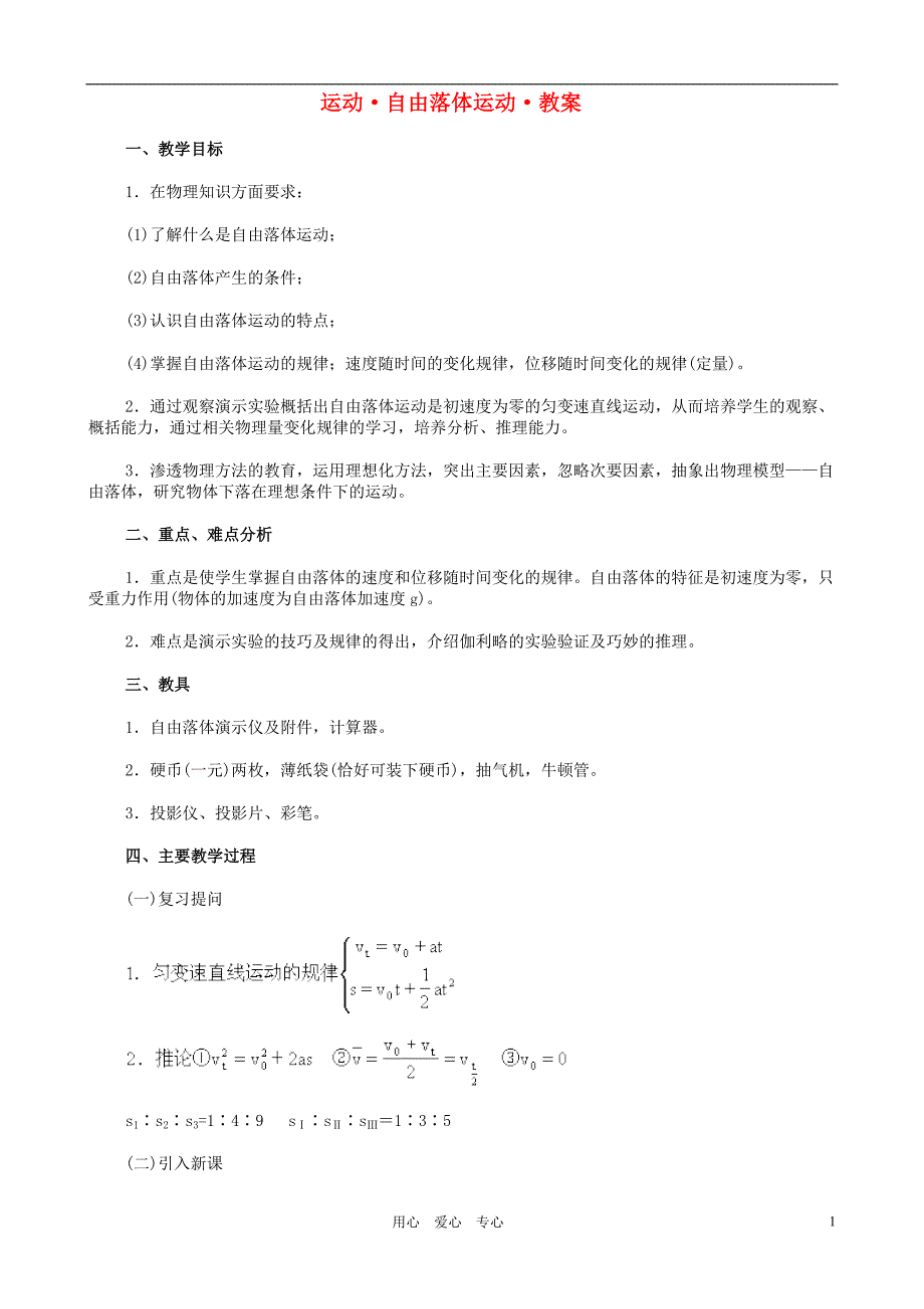 高中物理2.5自由落体运动教案必修1.doc_第1页