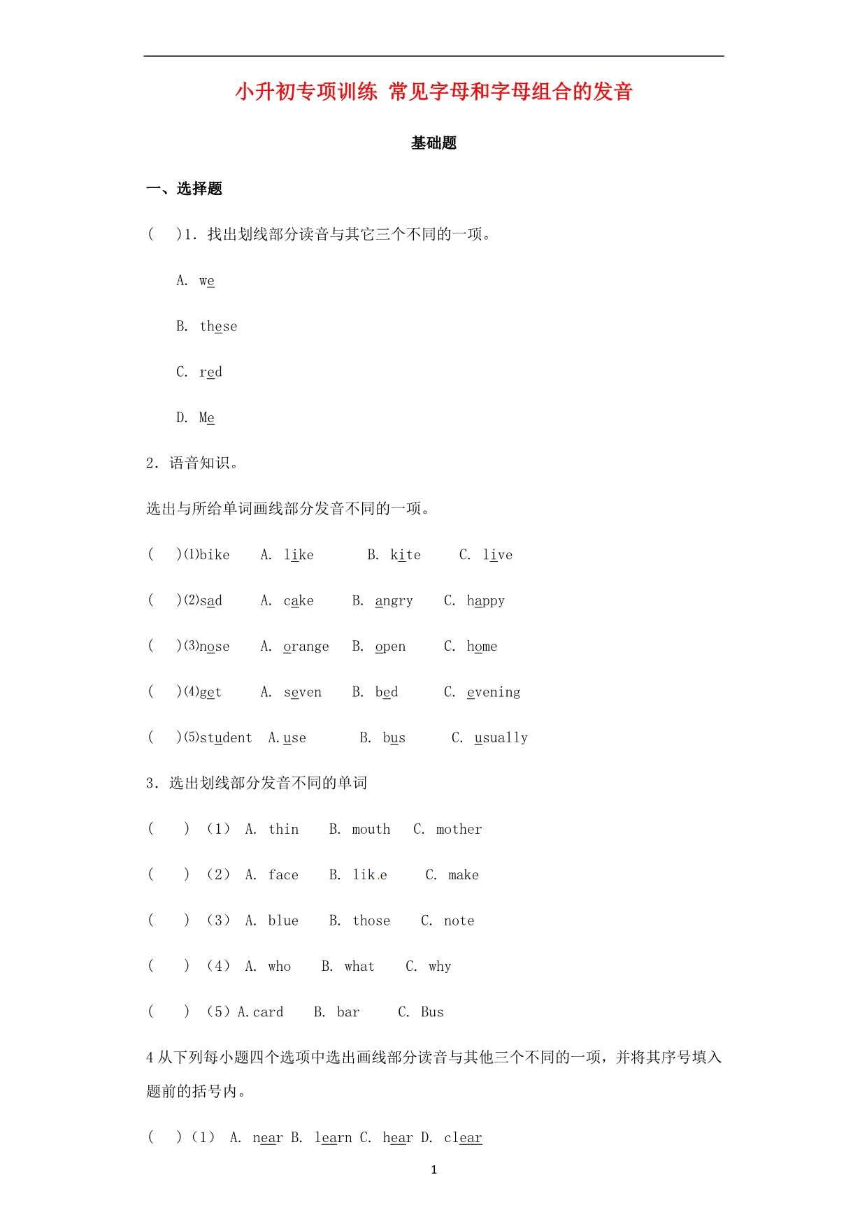 通用版2020届小升初英语知识专项训练（基础知识）2常见字母和字母组合的发音（含解析）_第1页