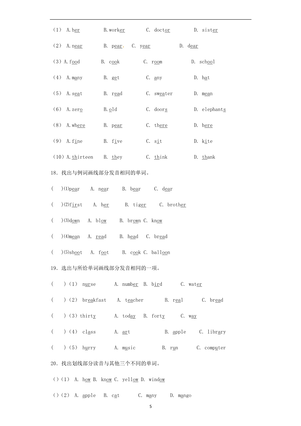 通用版2020届小升初英语知识专项训练（基础知识）2常见字母和字母组合的发音（含解析）_第5页