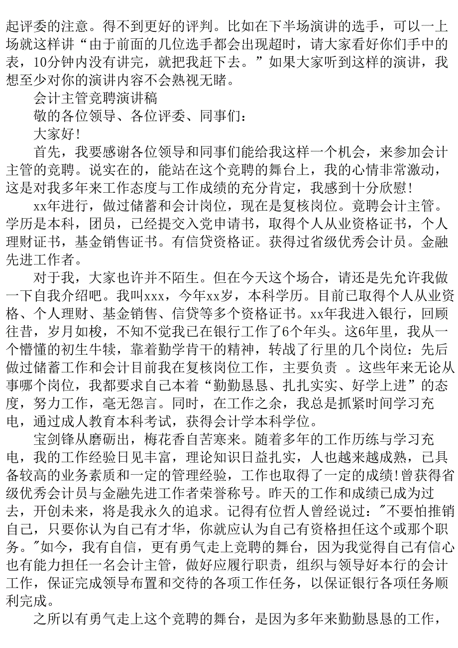 竞聘演讲的技巧与范文..doc_第3页