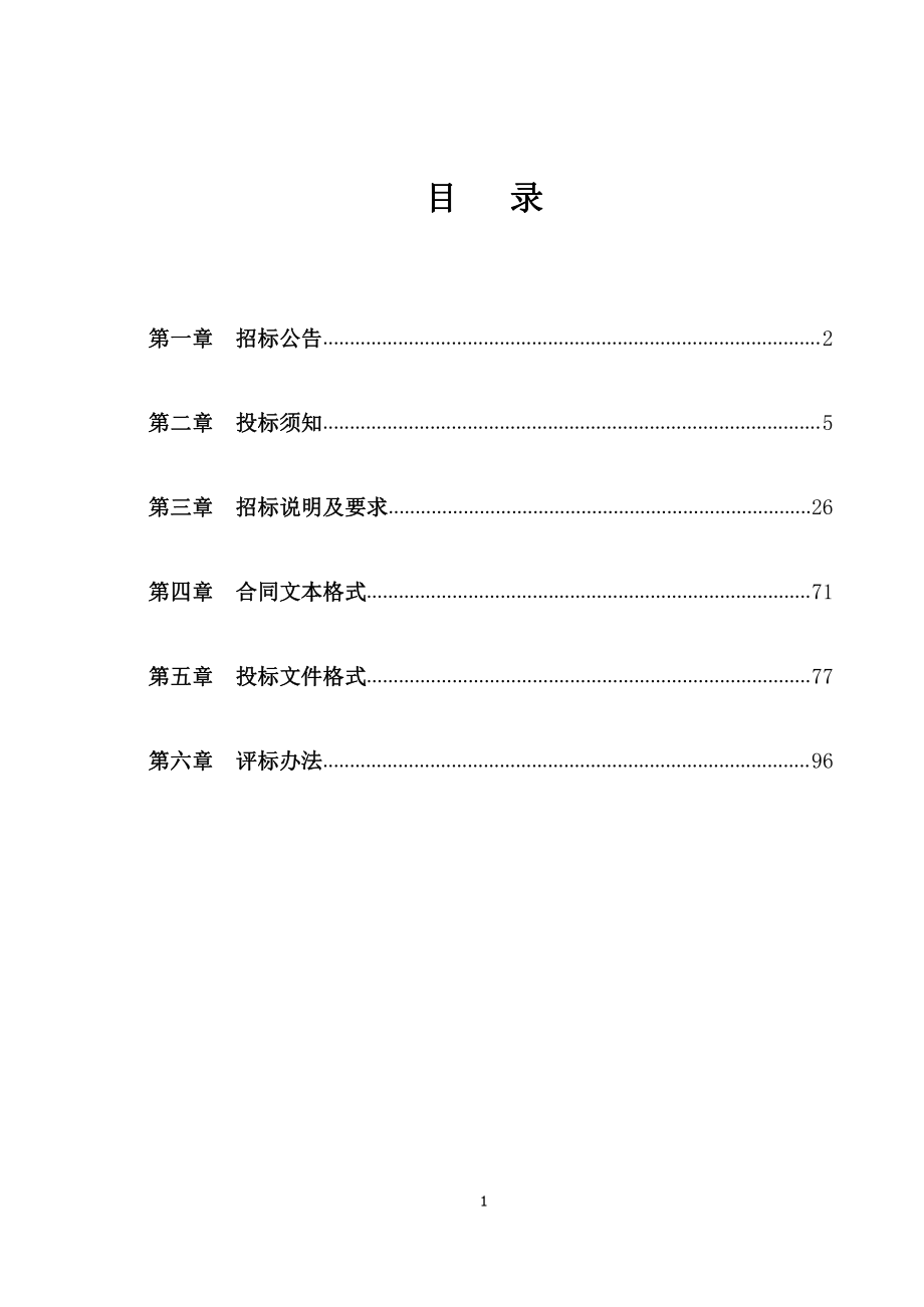 安丘市智慧交通及公共安全视频监控建设项目招标文件（标段一）_第2页