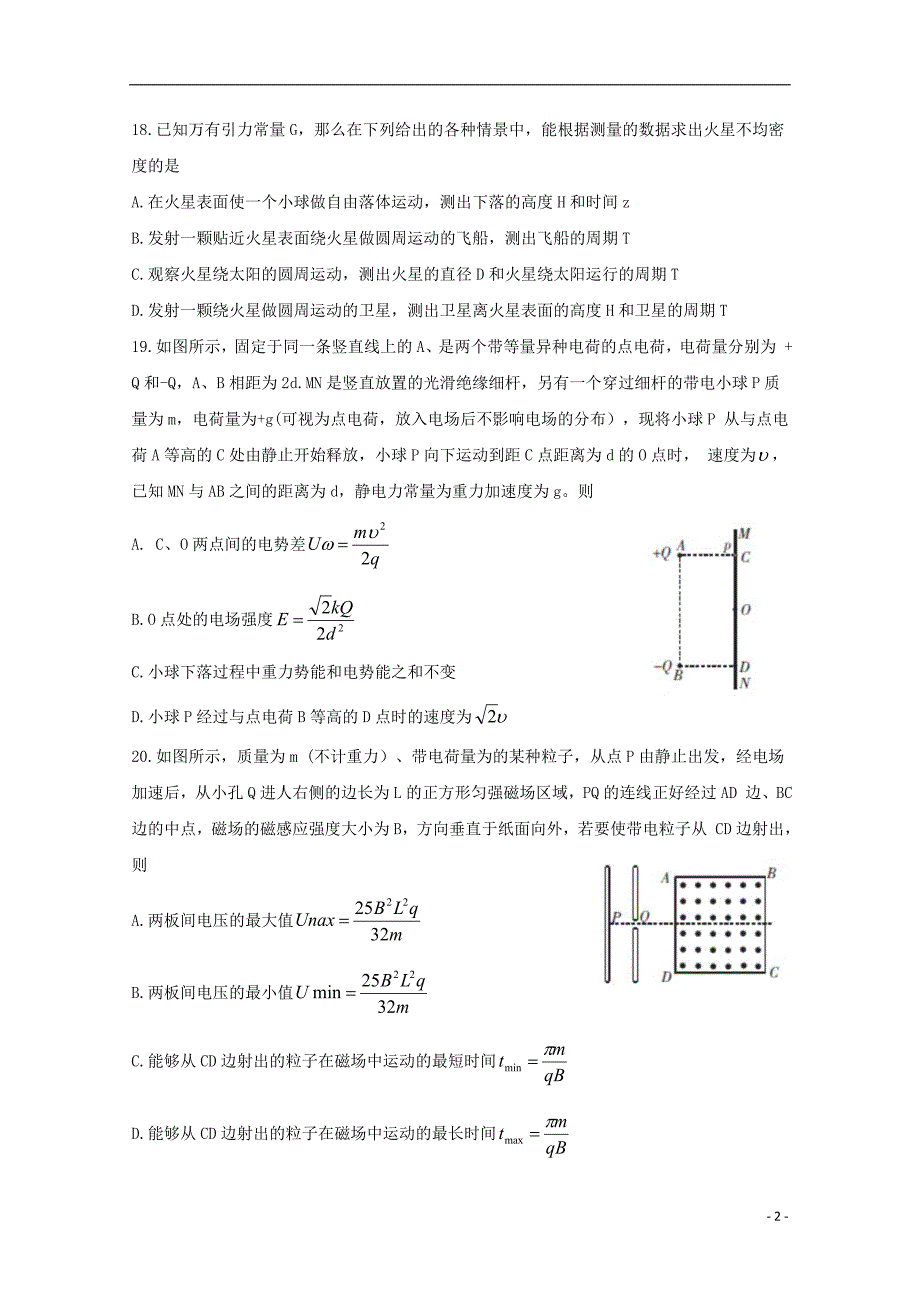 河南高三物理联考.doc_第2页