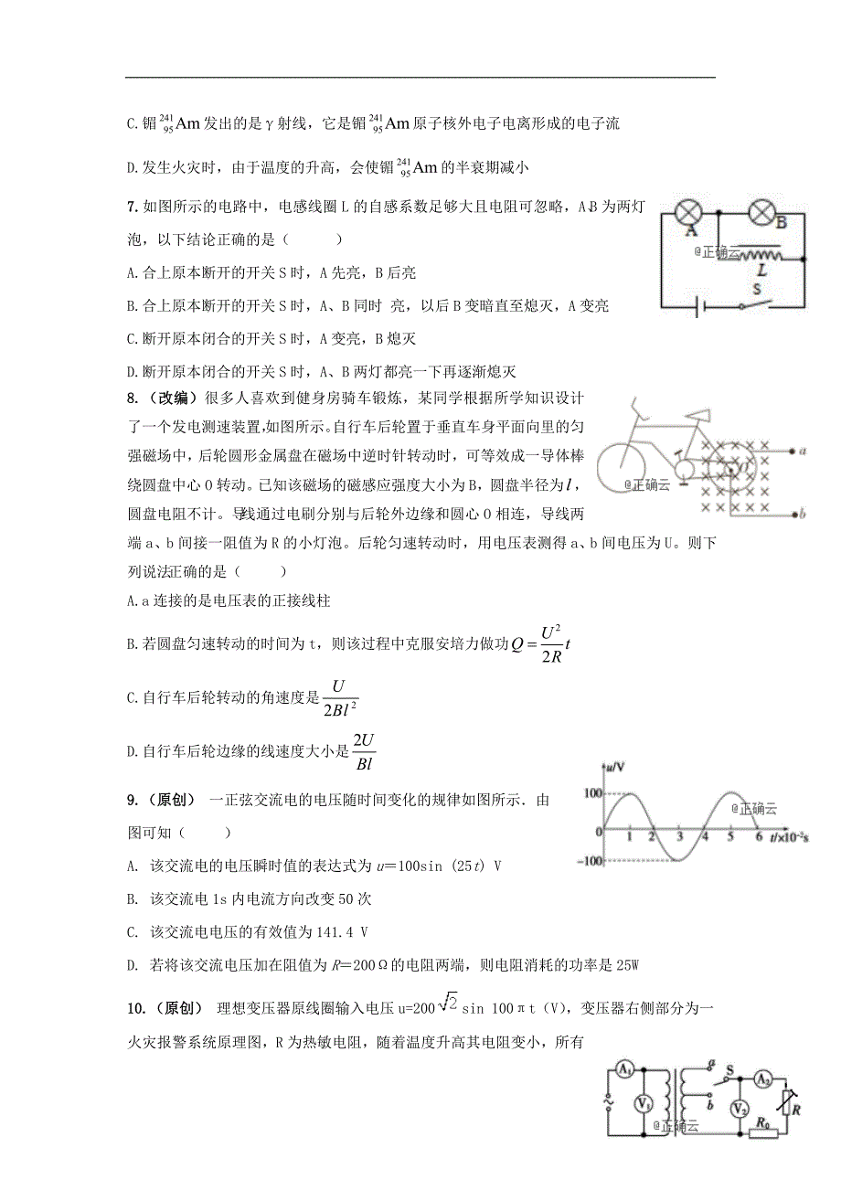 重庆九校联盟高二物理联考1.doc_第3页