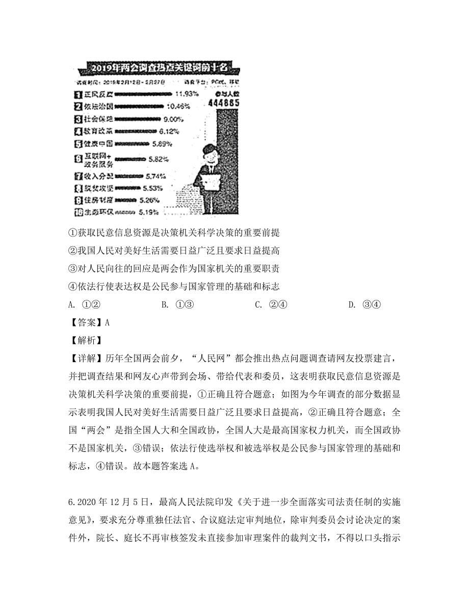 四川省成都市2020届高三政治第二次诊断性测试试题（含解析）_第5页