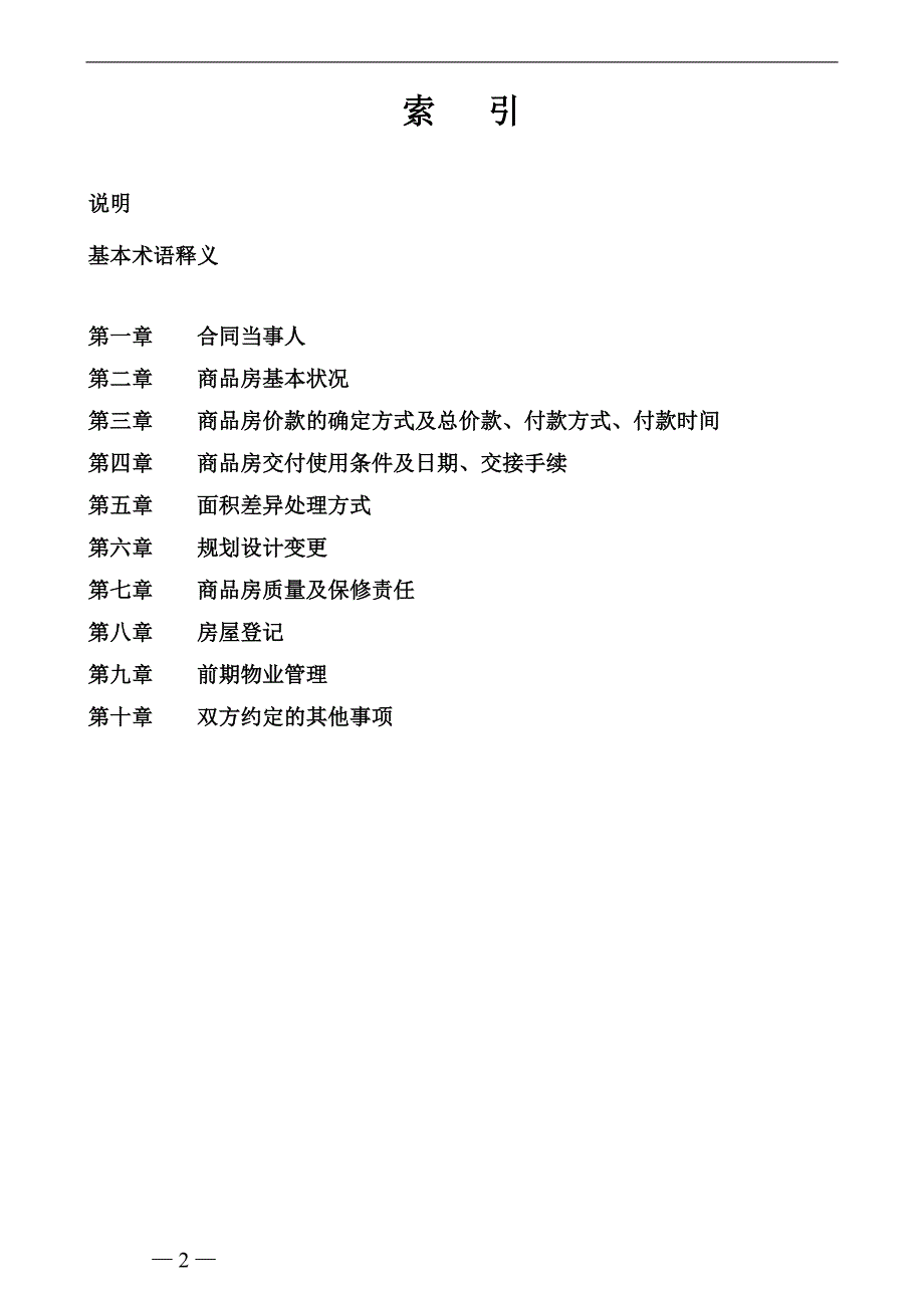 （合同知识）贵州省商品房合同范本_第2页